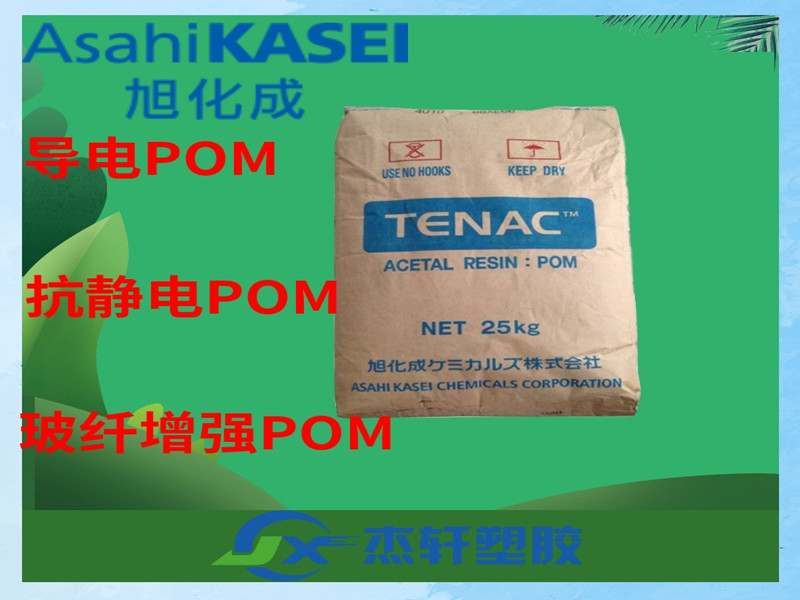 POM HC550 日本旭化成 聚甲醛POM 共聚POM树脂颗粒 POM工程塑料原料